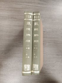 鐵綱珊瑚