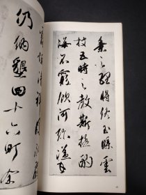 。書跡名品叢刊·第三三回配本 嵯峨天皇 橘逸勢集