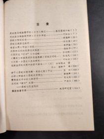 秦汉简牍论文集.