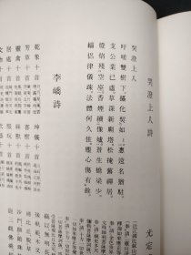 。書跡名品叢刊·第三三回配本 嵯峨天皇 橘逸勢集