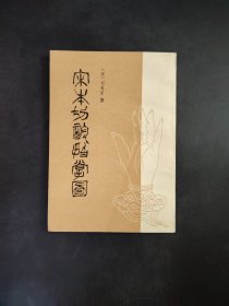 宋本切韻指掌圖