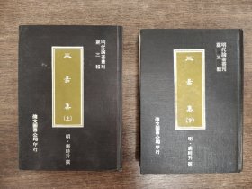 三易集 上下