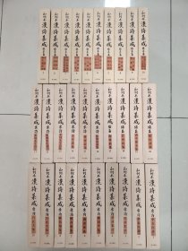 和刻本《漢詩集成》30冊全