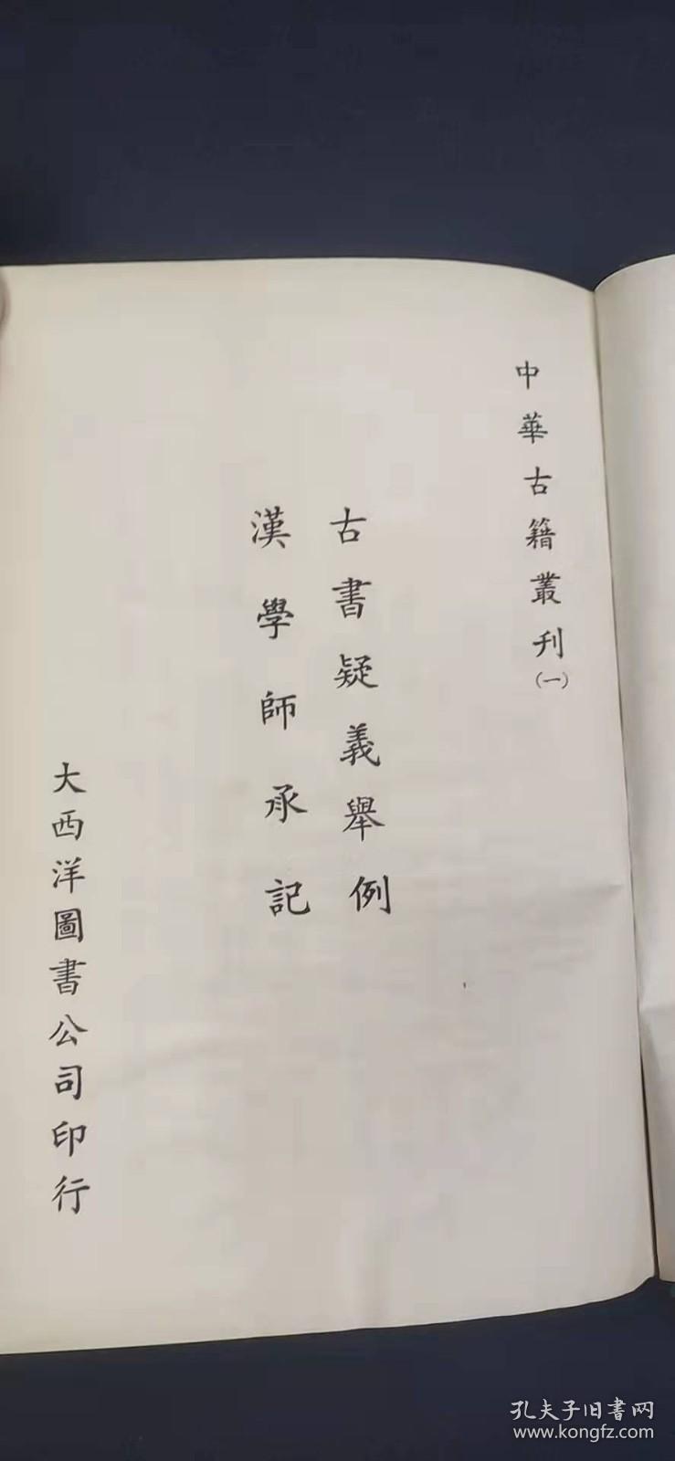 中华古籍丛刊 全32册（缺第28册）三十一册合售·