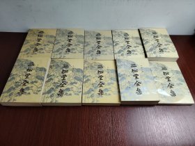 三松堂全集 10本合售