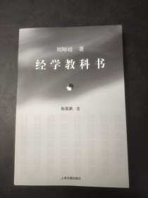 经学教科书