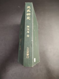 元史研究 .