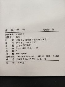 督军团传