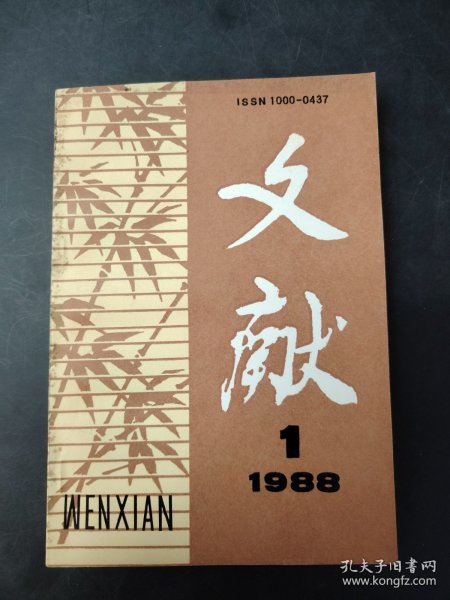 文献 1988  1