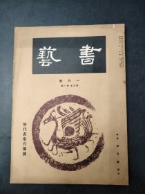 书 艺 一月号