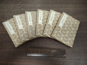 建炎以來朝野雜記 全6冊.