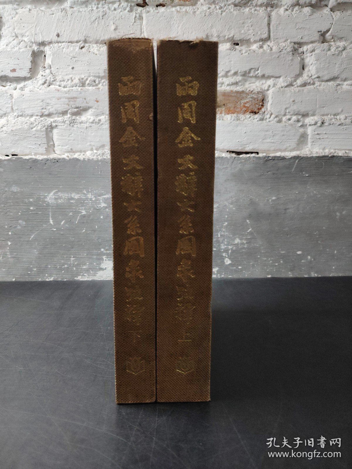 两周金文辞大系图录考释 上下