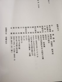 钱穆先生全集  新校本  晚學盲言   上下