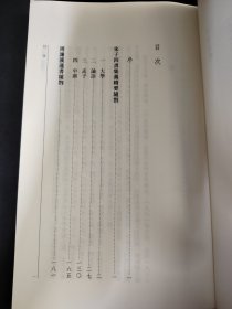 钱穆先生全集  新校本  宋代理學三書隨劄