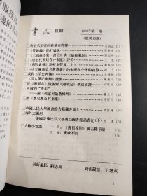 书品 1989年合订本