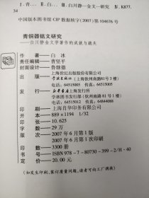 青铜器铭文研究 白川静金文学著作的成就与疏失