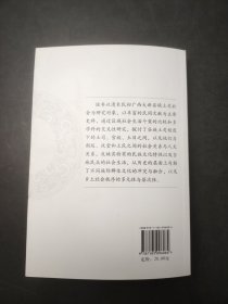 清末民初壮族土司社会研究 以广西大新县境为例