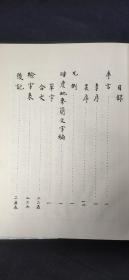 睡虎地秦简文字编.