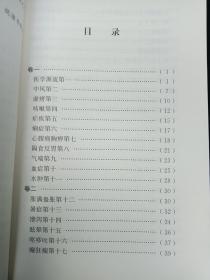 医学三字经 陈修园