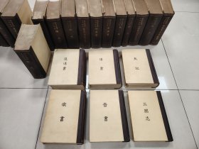 《縮印百衲本二十四史》二十四冊全