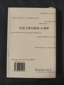 王希天档案史料选编