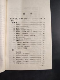 宋元明美学名言名篇选读