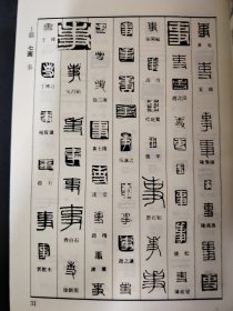 篆刻字典