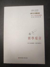 经学卮言