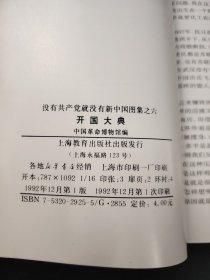 开国大典