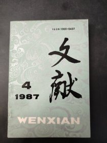 文献 1987   4