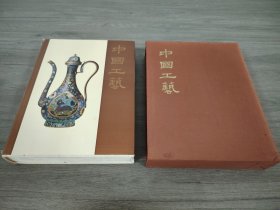 中國(guó)工藝