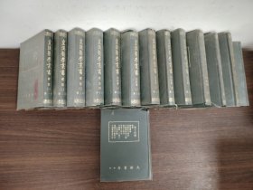皇漢醫(yī)學(xué)叢書 全十四冊(cè)