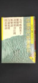 中国古代版画丛刊  4.