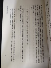 钱穆先生全集  新校本  宋代理學三書隨劄