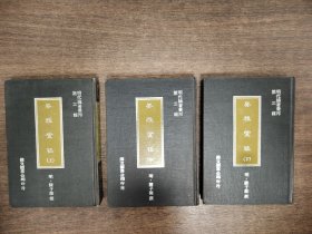 安雅堂稿 上中下