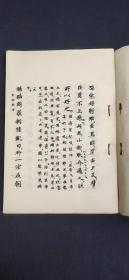 唐写本世说新书注 宋本世说新语注 上中册（两本和售）.