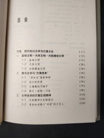 现代四川文学的巴蜀文化阐释