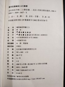 音乐知识手册  2