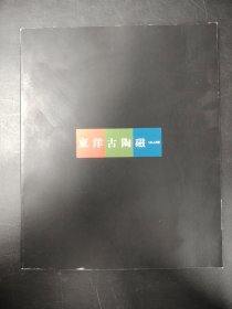 东洋古陶磁