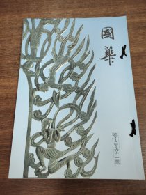 国华 第1261号