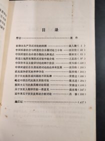 建国以来史学理论 问题讨论举要