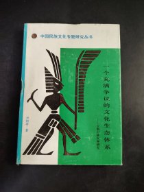 一个充满争议的文化生态体系 云南刀耕火种研究