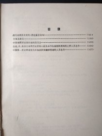 中国地震历史资料汇编 第三卷 (下)