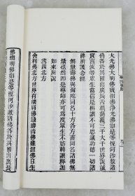 佛教珍籍】东晋十六国时期秦高僧‘鸠摩罗什译’/民国21年金陵刻经处字本【佛說阿彌陀經要解】原装佳品1册全。鸠摩罗什（343-413）中国汉传佛教四大佛经翻译家之一。又译鸠摩罗什婆、鸠摩罗耆婆，略作罗什。意译童寿。后秦弘始三年（401）姚兴攻伐后凉，亲迎罗什入长安，以国师礼待。组织了规模宏大的译场，并主持译经事业。之后悉心从事译经和说法。在中国译经史上有划时代的意义