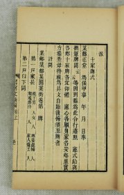 【稀有文学集】民国涵芬楼据道光刊本景印【茗柯文補编、外编】4卷2册全套。张惠言（1761～1802）清代著名经学家、文学家、词人、散文家。字皋文，号茗柯。武进（今江苏常州）人。常州词派之开山老祖，擅长于骈文辞赋，提出“比兴寄托”，主张“意内言外”，精研《易经》和诗词。为乾嘉易学三大家之一，又是常州词派之开山老祖。该书书品佳极佳、印制清晰，品如图。