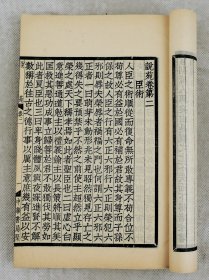 民国精印本【说苑】原装20卷4册全套。收录君道、臣术、贵德、复恩、政理、尊贤、正谏、奉使、权谋、修文等。记述春秋战国至汉代的遗闻轶事，内容多哲理深刻的格言警句，叙事意蕴讽喻，故事性颇强。其中以记述诸子言行为主，不少篇章中有关于治国安民、家国兴亡的哲理格言。主要体现了儒家的哲学思想、政治理想以及伦理观念。有较高的文学欣赏价值。