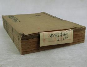 清代精刻精印佳品【礼记旁训】原装6册全套。《礼记》是中国古代一部重要的典章制度选集，是一部儒家思想的资料汇编。礼记易读旁训是礼记的简编本，为举业而制定。诚初学之珍本。该书不通常版本，纸张薄如蝉翼、韧性十足，篆刻精整、文格雅致、字迹浑厚、端庄大气，墨色晶莹浓润、甚是悦目、非是一般庸手可为之。拍品自然古旧、少见罕稀