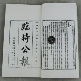 【白纸佳品】民国初年临时大总统孙中山、袁世凯【临时公报】原函原装1辑4厚册全。水绿锦绫封面、高贵典雅、装帧讲究。为揭秘民国初期那段神秘复杂的历史史料，具有重要的资料研究价值。40年前初版初印古籍资料。