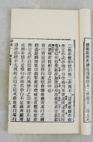 佛教珍籍】东晋十六国时期秦高僧‘鸠摩罗什译’/民国21年金陵刻经处字本【佛說阿彌陀經要解】原装佳品1册全。鸠摩罗什（343-413）中国汉传佛教四大佛经翻译家之一。又译鸠摩罗什婆、鸠摩罗耆婆，略作罗什。意译童寿。后秦弘始三年（401）姚兴攻伐后凉，亲迎罗什入长安，以国师礼待。组织了规模宏大的译场，并主持译经事业。之后悉心从事译经和说法。在中国译经史上有划时代的意义