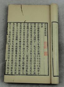 稀有文集【名家旧藏本】清乾隆精刻精印本【吕氏春秋】原装6册全套。稀有28.5X18厘米大开本；《吕氏春秋》融百家所长于一炉，是中国史上第一部按计划编写的文集；上应天时、中察人情、下观地利、包括政治、经济、哲学、道德、军事、农业等方方面面。涉及易学、阴阳、五行、养生、音律、星象、气象、自然、历史、地理、工艺等。是中华民族的一份珍贵文化遗产。高诱撰；东汉涿郡涿县(今河北涿州市)人。